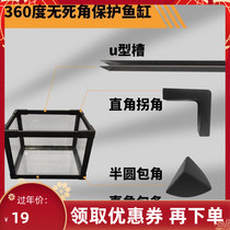 Glass cylinder fish tank protection frame right angle sealing edge wrapping material U matching card slot L type crashworthy bar Various wrap angles