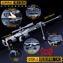 Jedi escape kill throwing shell DSR-1 sniper gun alloy model jumping Shell version alloy toy