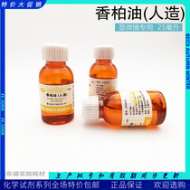 Laboratory microscope special artificial Cedar 25ml microcirculation test Shanghai Yiyang special offer