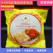 Water mother ultra-thin spring roll 200g Vietnamese spring roll transparent rice paper leather sushi pancake skin 16cm about 40