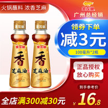 Dragon fish sesame oil 100ml * 2 bottles of cold seasoning oil edible oil barbecue oil hot pot picnic salad