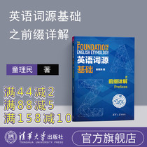 (Official Genuine) English Etymology Prefixes Detailed Explanation of Tong Limin English Etymology Prefixes Tsinghua University Press English Etymology Foundation Tong Limin English Etymology Detailed Explanation