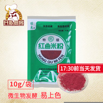 Jiajie red rice flour 10g red rice powder edible pigment baking toner cake raw material red velvet homemade sausage