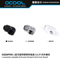 Oku Alphacool high-end G1 4 90 degree rotating adapter seat rotating elbow hard tube copper connector