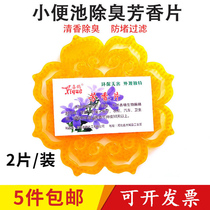 Urinal Filter Screen Anti-Urine Bucket Deodorant Aromatic Ball Toilet Toilet Toilet Deodorant Sheet Male bucket splash-proof cushion