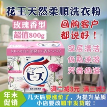Japanese flower King rose fruit fragrance washing powder soft enzyme efficient penetration mold mold oil bleaching no scrub 800