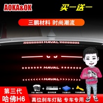 Dedicated to 2021 third-generation Harvard H6 high-position brake light patch rear brake light sequin exterior logo modification
