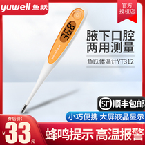 Yuyue electronic thermometer Baby precision baby thermometer Household soft head waterproof armpit oral thermometer