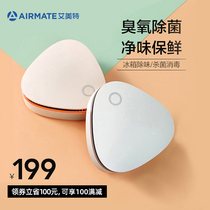 Emmett refrigerator deodorizer Air purification ozone deodorizer artifact fungicide deodorant sterilization box Tongue guard