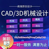 CAD drawing Fixture mold CNC programming Mechanical design UG modeling CATIA drawing Scanning copy number