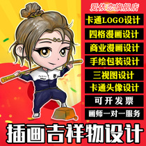 Hand-drawn illustration design National tide cartoon head character image generation painting trademark logo mascot three-view scene