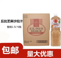 Kubi salad sauce roasted sesame flavor 1 5L * 6 vegetable fruit salad sauce hot pot dipped Japanese Big Mix