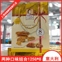 Shanghai Costco market opening guest Italy Visini assorted crispy biscuit gift box New year goods 125g * 8