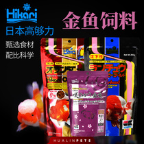 Japan Hikari high enough force goldfish feed Color Yang lion head Lan Shou fish feed Sarcoma enhanced ornamental fish feed