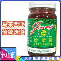 Satay Sauce Malaysian Coconut Tree Brand ACE Satay Sauce seasoned hot pot beef dipping Sauce Standing 226g