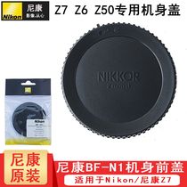 Nikon Nikon Full Frame Micro Single digital Camera Z7 and Z6 Z50 Original body cover Front cover BF-N1