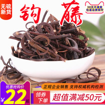Uncaria Chinese herbal medicine wild double hook Uncaria root soak feet Uncaria powder 500g sulfur-free