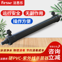 Pool disinfection equipment for ultraviolet sterilizer pipeline over-flow sterilization equipment for pool fish pool