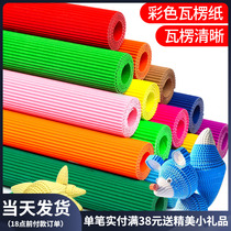 Corrugated Paper Production Beauty Workpaper Children Color Handmade Diy Nursery Handmade Folding Paper Materials 50 * 70cm