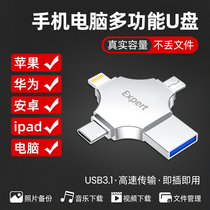 Apple Android Universal 512g Large Capacity Phone USB Disk 4-in-1 iPadI Computer Typec Multi-Interface Function