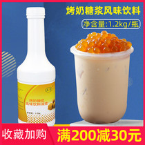 Baked milk syrup milk tea shop with 1 2kg baked milk dedicated wind flavored sauce concentrated caramel raw materials baking sugar
