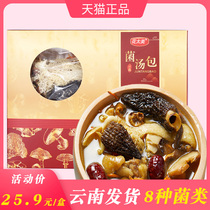 Yunnan specialty matsutake mushroom soup package soup ingredients Morel nutrition bamboo fungus chicken mushroom mushroom mushrooms dried goods