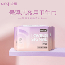 An period of suspended sanitary napkins female ultra-thin night no fluorescent agent breathable girl students negative ion antibacterial aunt towel
