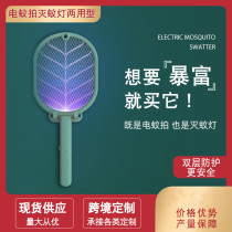 USB charging radio mosquito killer home purple light mosquito repellent electric shock mosquito repellent lamp two-in-one indoor wall hanging vertical