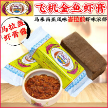 Malaysia imported aircraft goldfish brand shrimp paste 250g x 2 pieces Bala fried shrimp cake shrimp paste mala sauce
