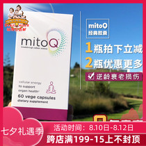 New Zealand MitoQ Classic Capsules 60 capsules Antioxidant skin rejuvenation Coenzyme Q10 Fatigue Stay up late and socialize overtime