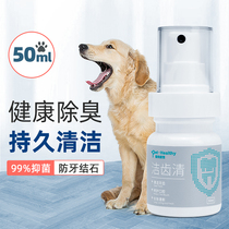 Pet Mouthwash Dog Cat Kitty Tooth Removal for Tooth Stones Clean Teeth Water Edible Oral Deodorant Cleaning