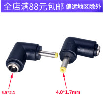 DC DC power adapter 5 5 * 2 1mm mother turns 4 0 * 1 7 male plug conversion joint 90 degrees elbow