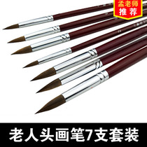 The old mans head 7-pack pointed watercolor pen set mixed animal hair material Cai Haichen sketch recommended