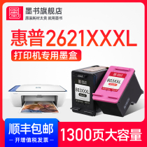 (Shunfeng) ink book original compatible HP HP 2621 printer cartridge Deskjet hp2621 Color Ink Cartridge inkjet Black Ink ink can be added to increase capacity
