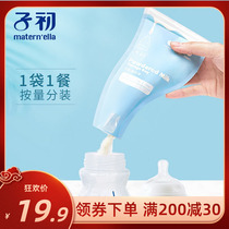 Zichu disposable milk powder storage bag milk powder bag go out portable bag milk powder sub-packaging bag fresh-keeping sealed bag 30 pieces