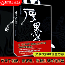 Thick black study genuine spot Li Zongwus successful theory of words business business workplace Thick black study big collection of wisdom literature Inspirational books Management books interpersonal relationships novels 7800806