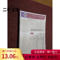(genuine) Senior Financial Accounting 6th 6 edition of Liu Yongze Fu Rong Northeast Finance University Press
