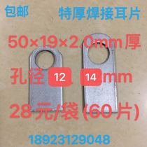 Galvanized iron ear piece fixed piece anti-theft net connection piece welding piece accessories fixed thickened ear piece large aperture