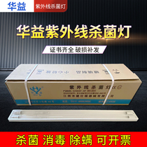 Huayi UV sterilization lamp sterilization lamp medical special disinfection cabinet 8w15w30w36W sterilization lamp car