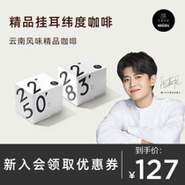 Feel CAFE Yunnan latitude coffee hand punch ear fresh black coffee plum nut flavor 2 box * 7 pack