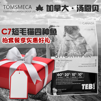 29 Province-Canada TEB enbei shorthair cat four kinds of fish C7 Valley-free natural cat food 2kg