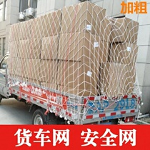 Size truck net cover cargo net cover top Net car cover net net rope net cover safety net car pull tie cargo net tarpaulin net