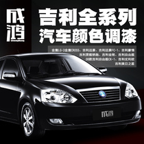 Geely special car paint finished paint Golden Eagle Vision pride Beauty Leopard King Kong Freedom Ship Leo