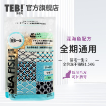 Tang Enbei cat house life I2 deep sea fish Formula full price freeze dried cat food 1 5kg English short blue cat nutrition fattening