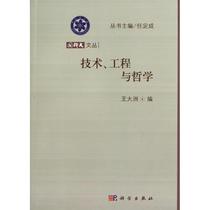 Technical Engineering and Philosophy Wang Dazhou edited the books of Science and Technology Comprehensive Life Publishing House