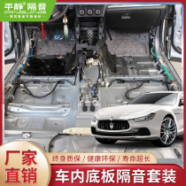 Calm car sound insulation material interior floor soundproofing set to reduce road noise and tire noise