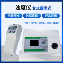 Desktop portable turbidity meter Water turbidity meter Tap water sewage beer turbidity measurement tester WGZ-1A
