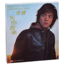 Genuine Li Jian came for you 2005 album CD photo lyrics