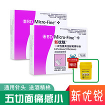 New Yourui BD insulin injection pen needle 0 25 * 5mm31G and Dongbao You companion pen use injection needle