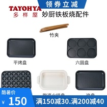 Multi-house Miaochu six-disc barbecue flat plate meatball plate Hot pot plate White deep plate wave plate frying plate accessories